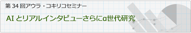 セミナー